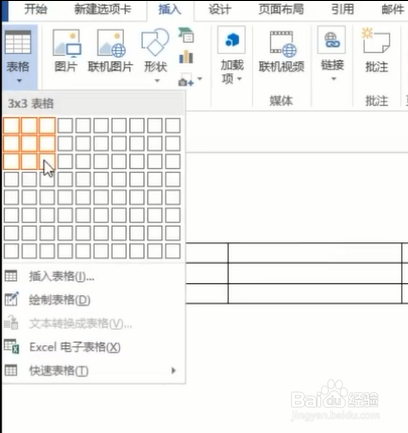 Word如何制作九宫格图片