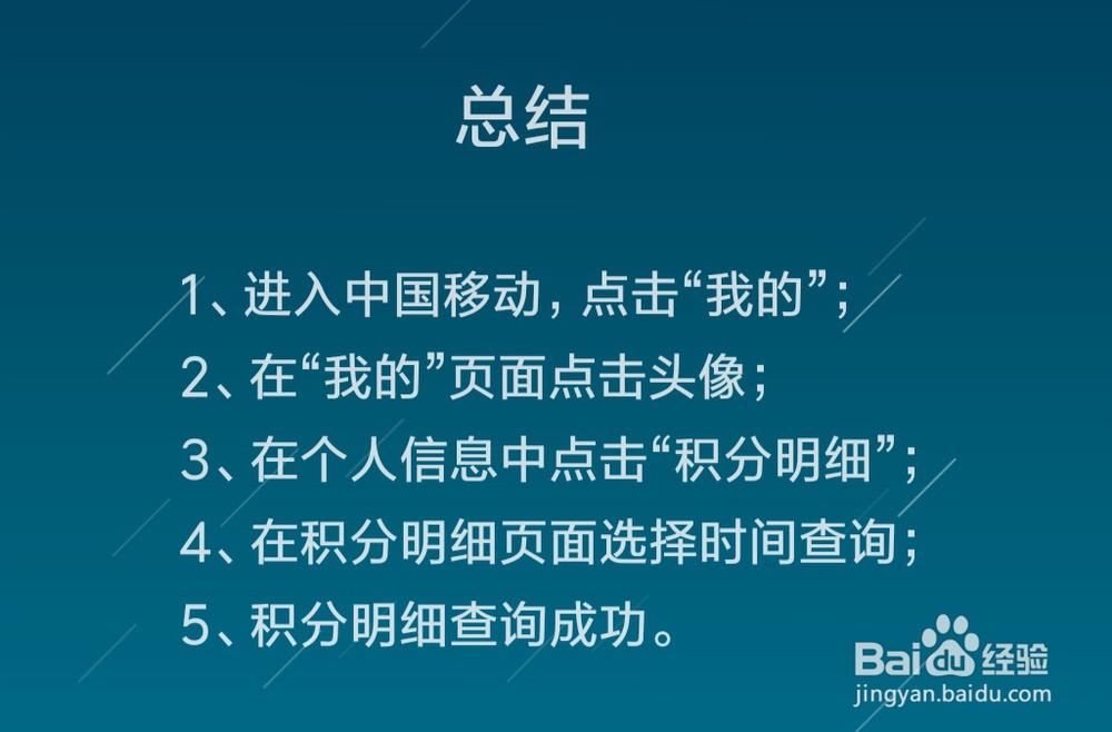 如何查询中国移动积分明细