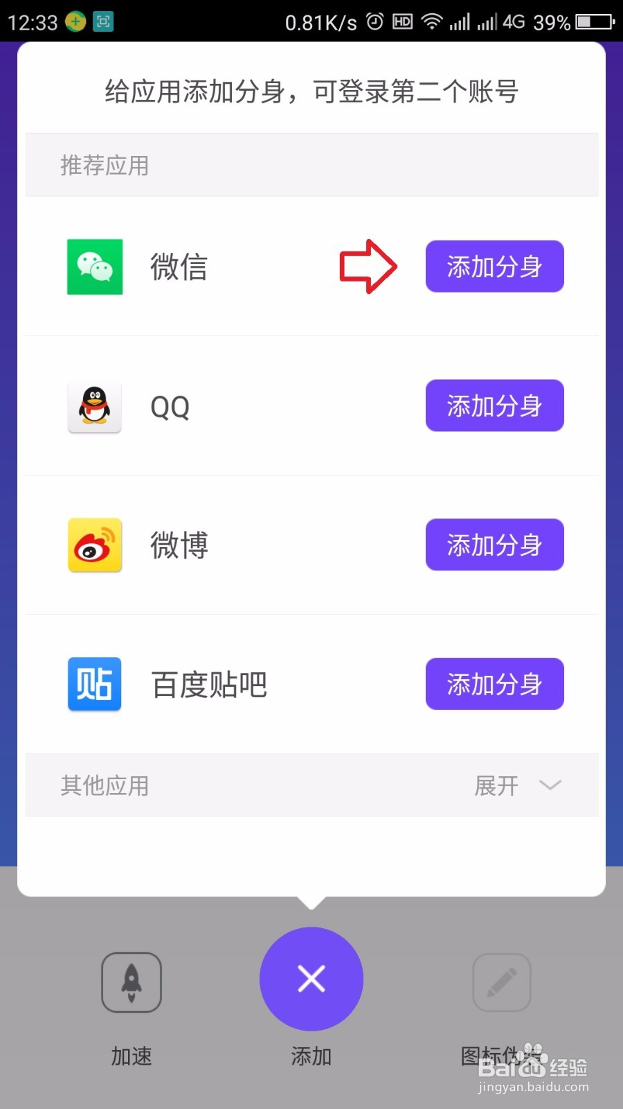 手机上面使用双微信的方法