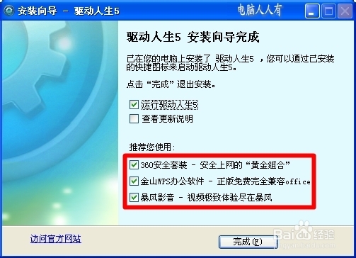 更新驱动程序：[16]驱动人生