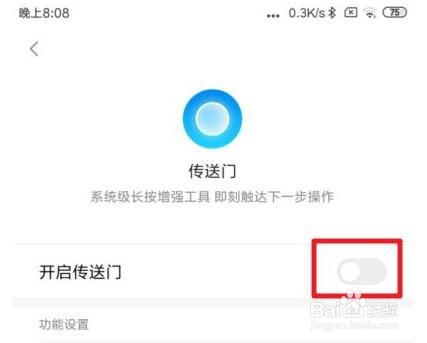 小米手机使用传送门功能的操作方法