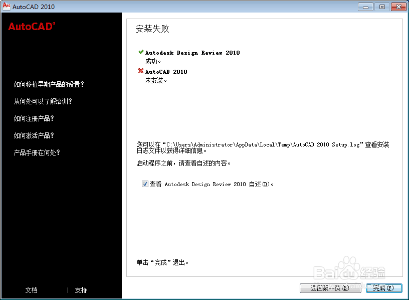 如何在你64位的电脑上成功安装上32位的CAD 2010