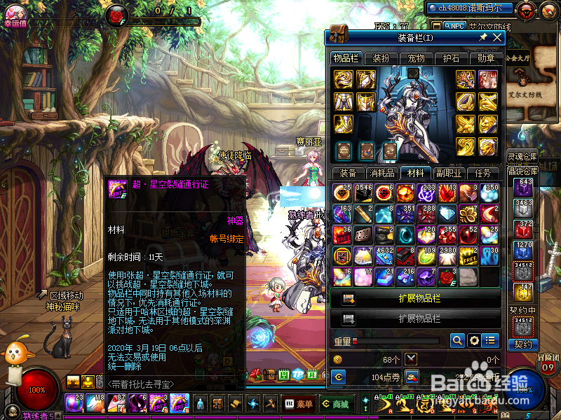 DNF 95版本 超星空通行证怎么获得