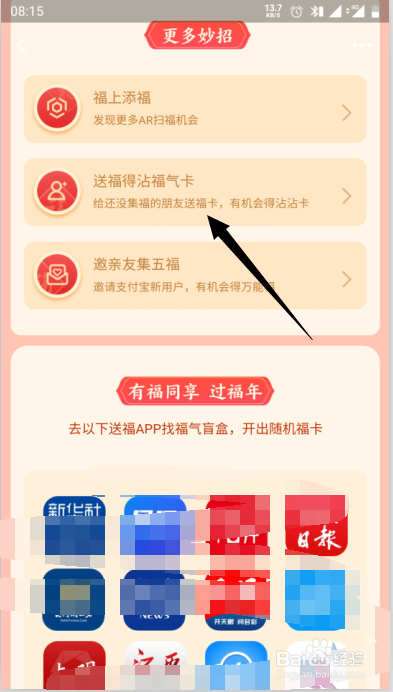 2021年支付宝集五福如何获得沾沾卡