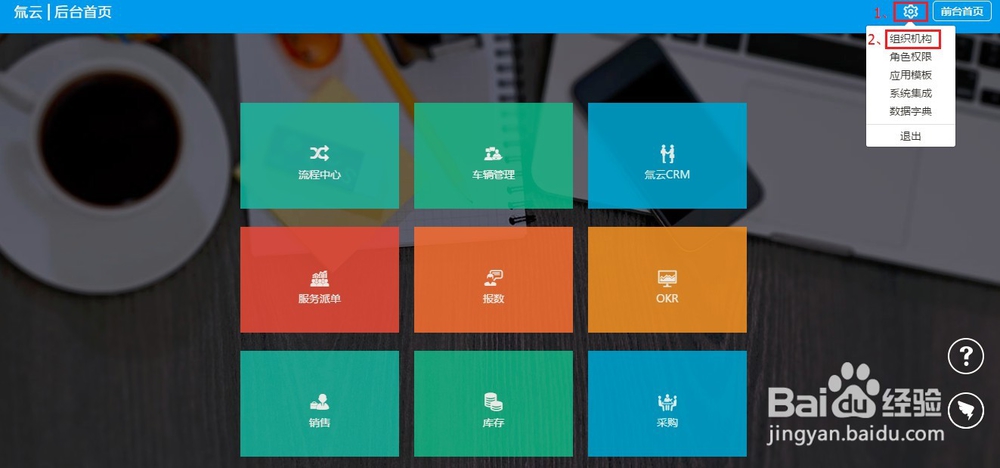 如何在氚云后台将钉钉组织机构同步至氚云