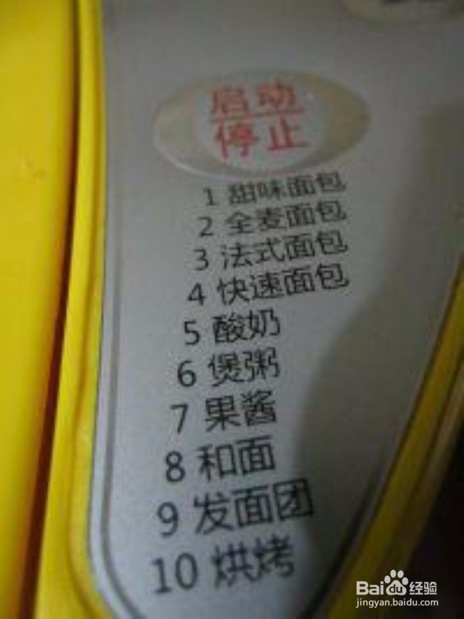 面包机怎么做酸奶