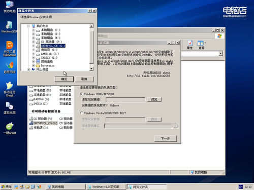 怎样用u盘安装原版windows xp