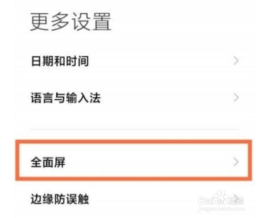 红米K40Pro怎么设置全面屏