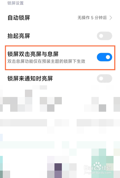 红米note9怎么设置双击亮屏