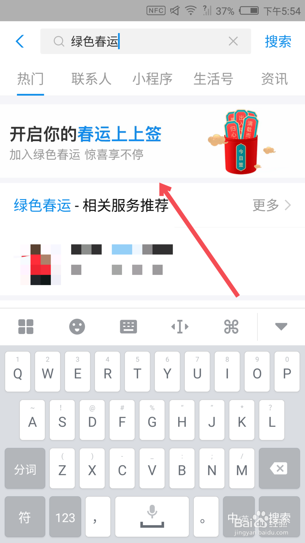 支付宝绿色春运上上签在哪里 怎么玩
