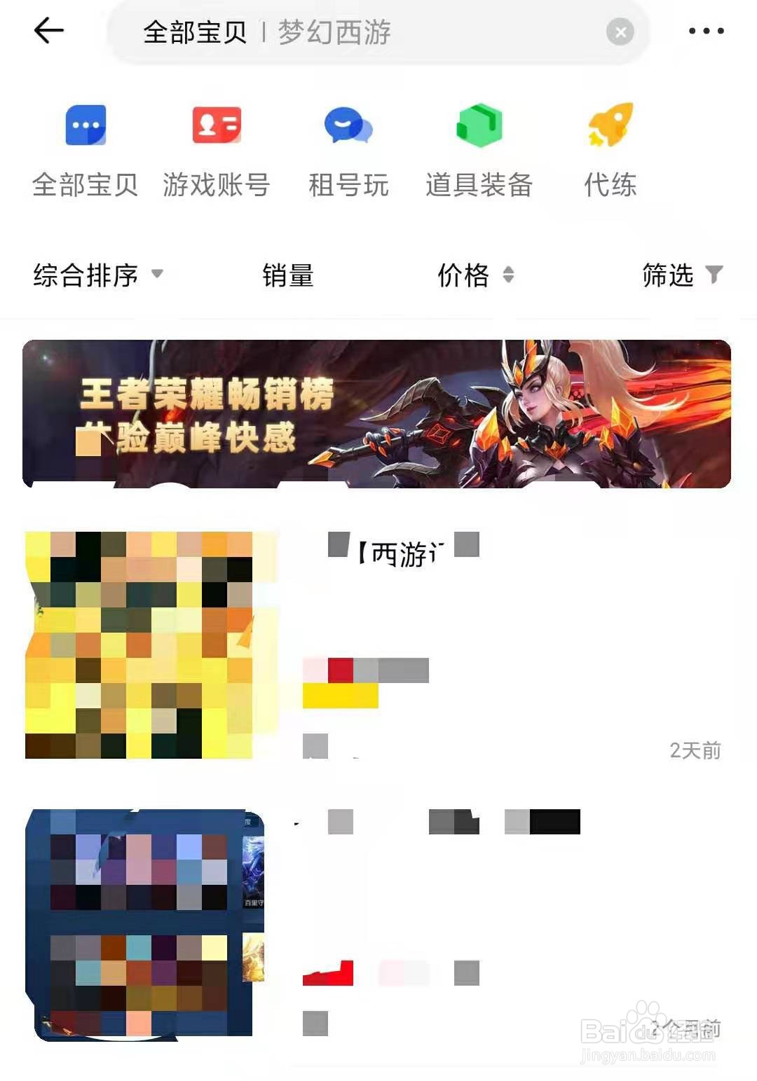 如何在密马APP上,买梦幻西游账号?