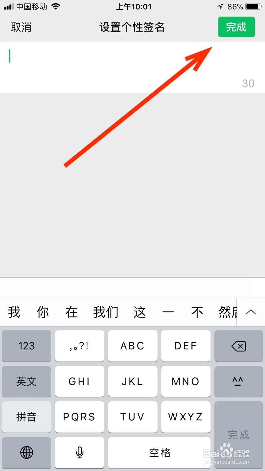 微信的个性签名要怎么修改