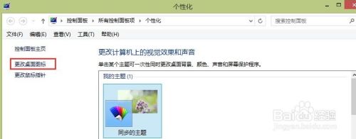 将win8/win8.1中“我的电脑”图标放到桌面上