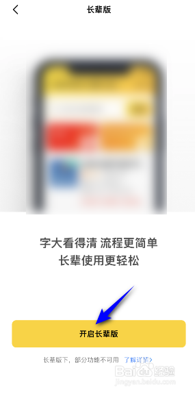 美团怎么开启长辈版