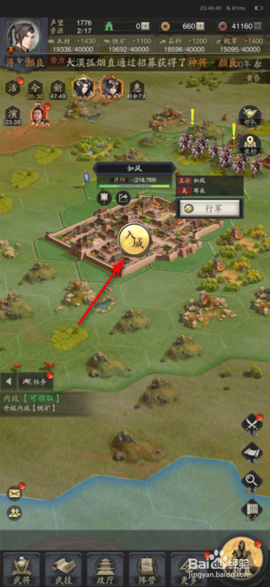 神将三国怎么任命主政官