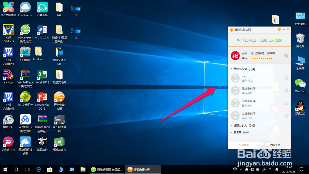 怎么在猎豹wifi限速别人