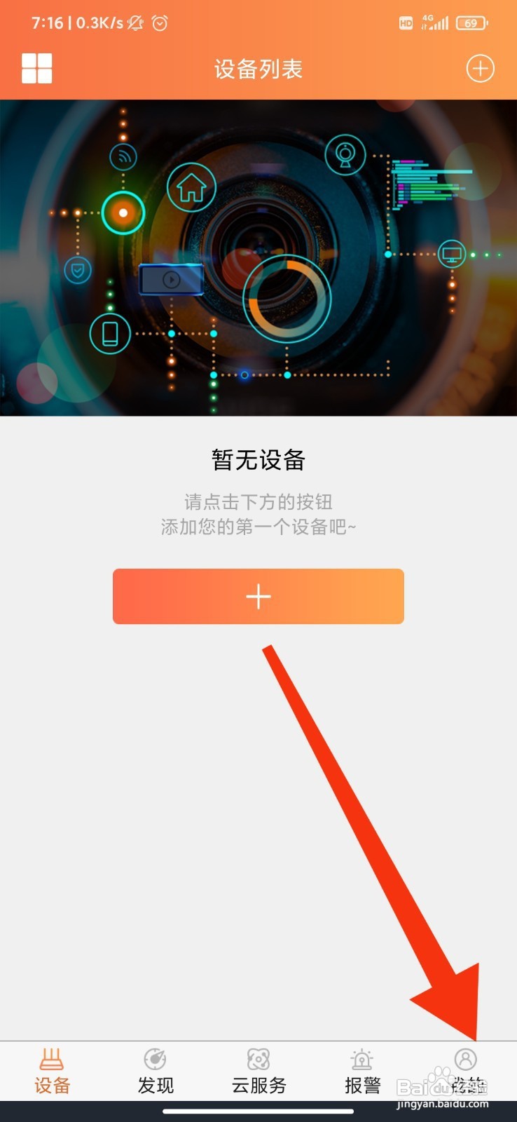 看护家如何注销账户