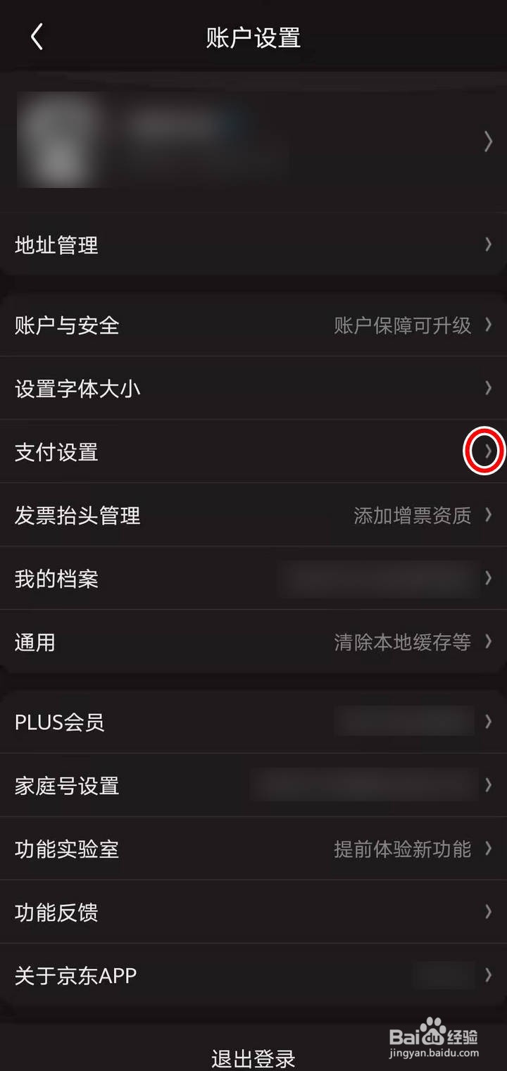 如何开启京东APP指纹支付