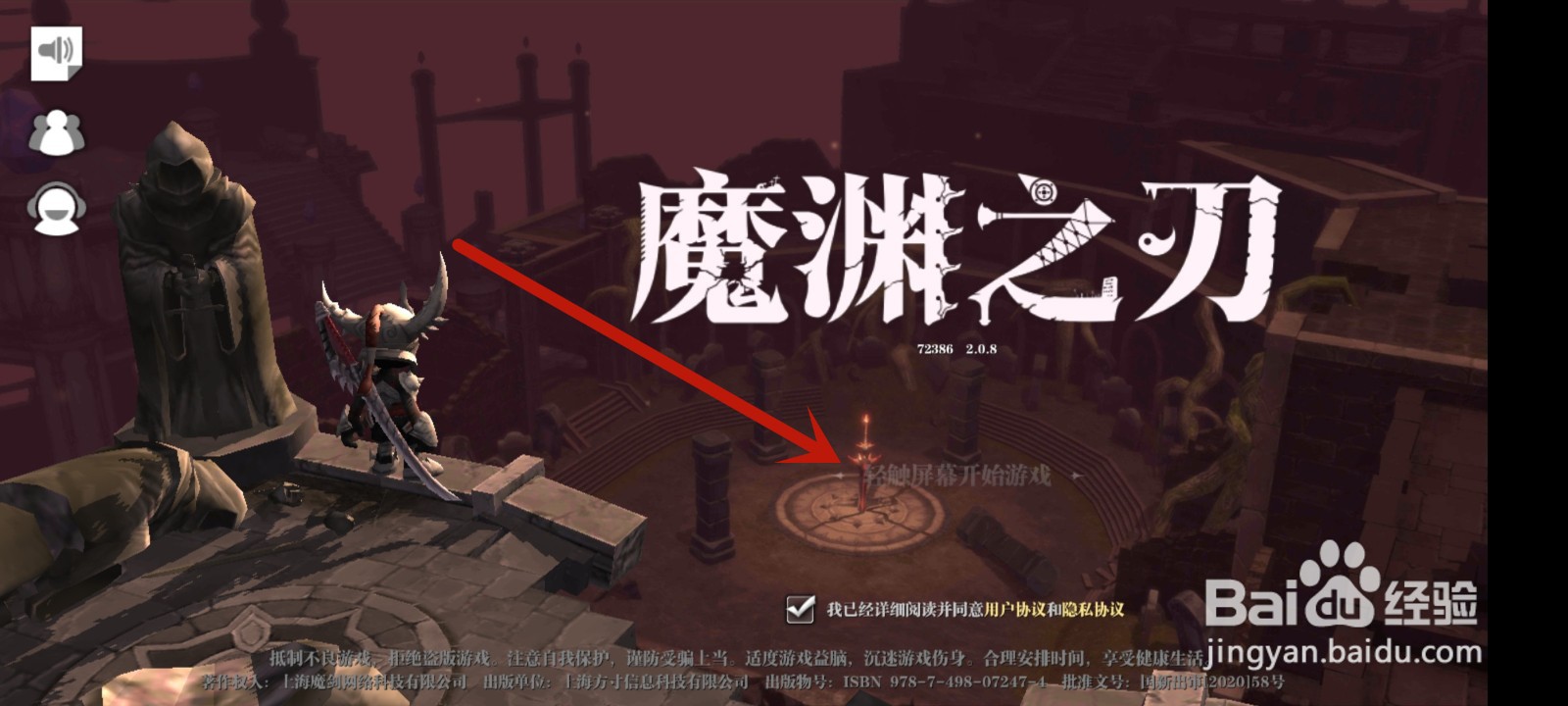 魔渊之刃怎么偶遇好友