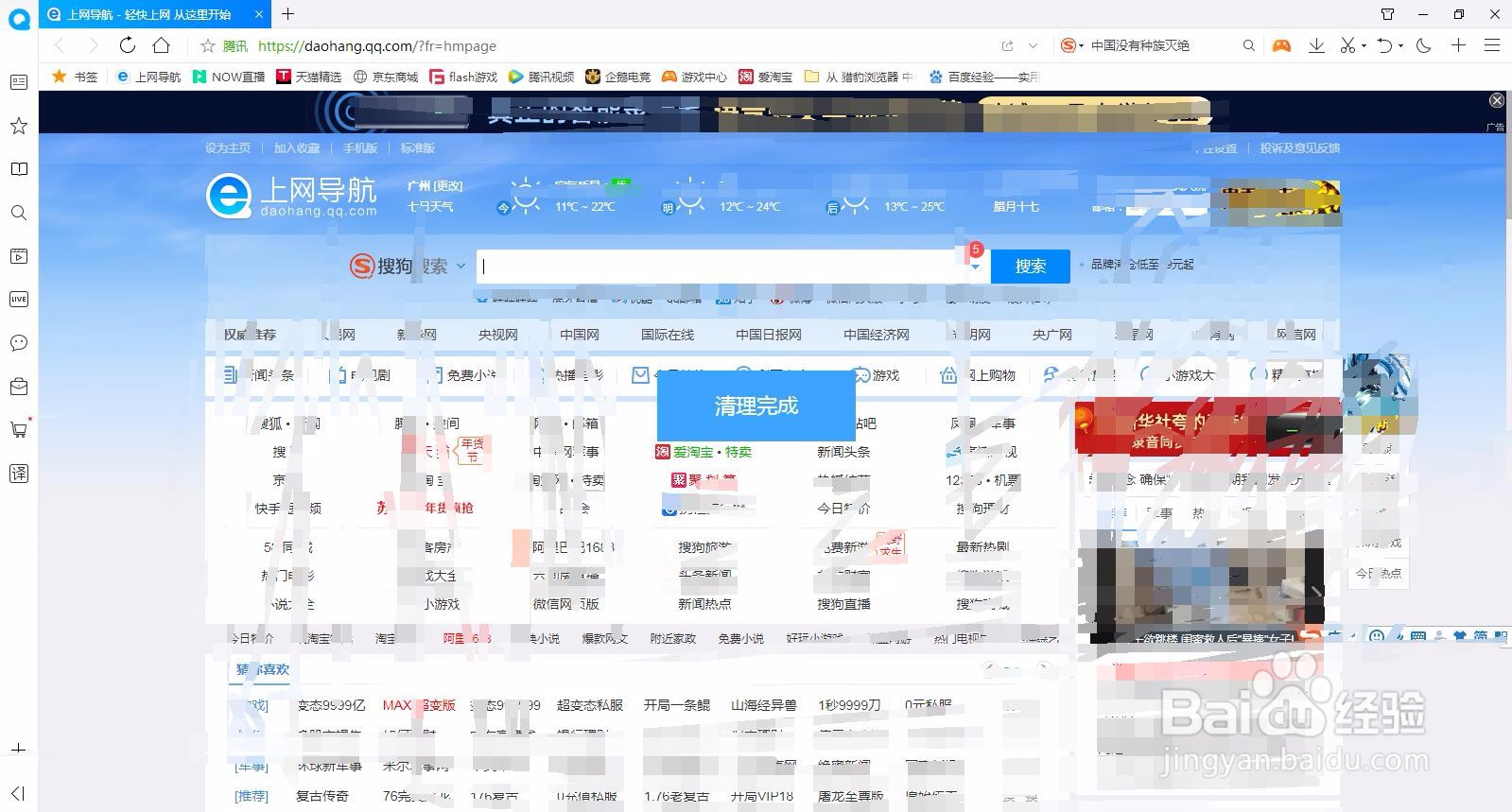 QQ浏览器如何清理痕迹