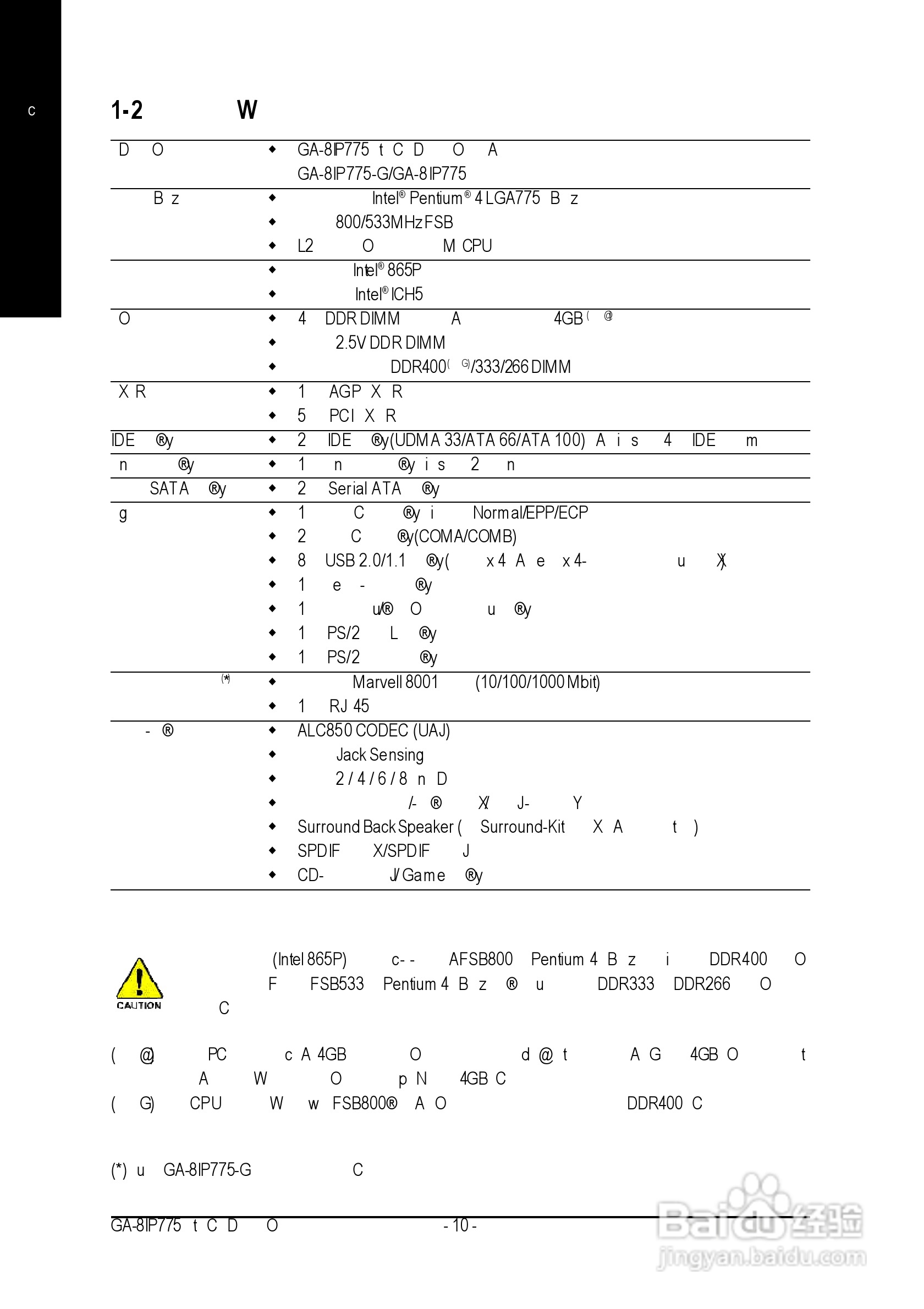 技嘉GA-8IP775型主板说明书:[1]