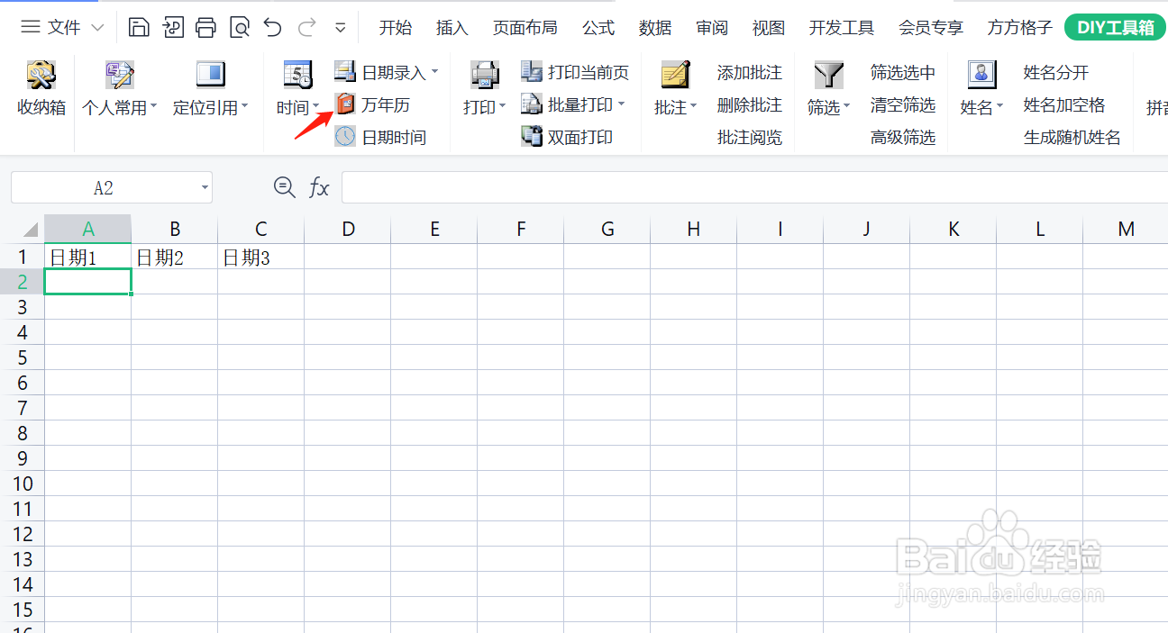如何使用DIY工具箱快速录入公历
