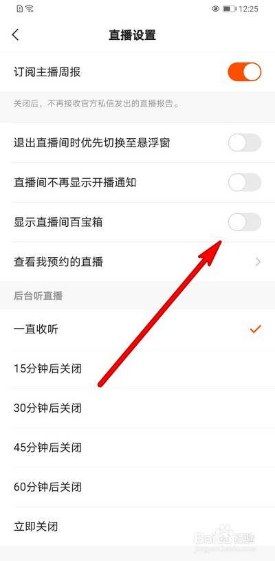 快手如何取消显示直播间百宝箱