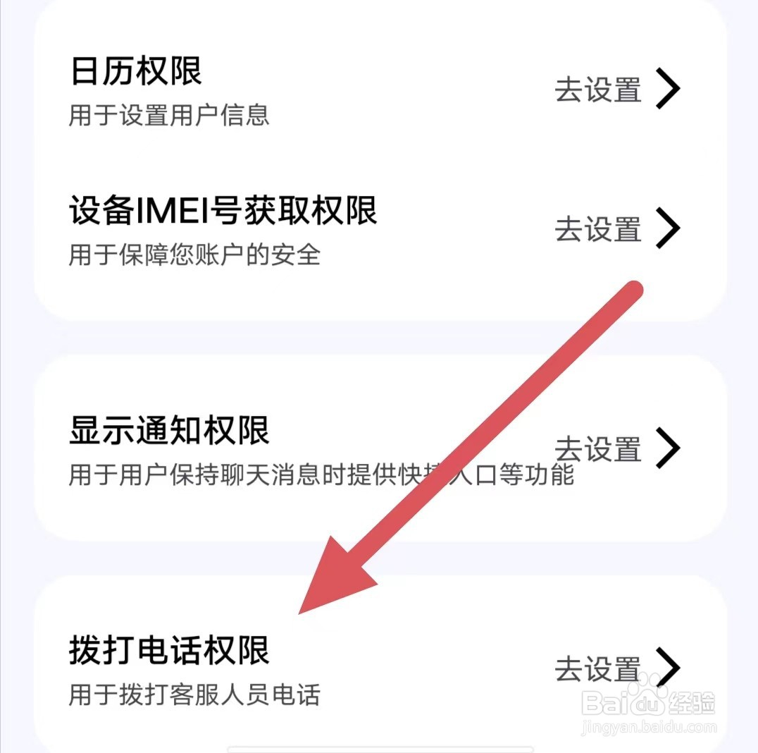 私人医生皮肤如何设置拨打电话权限