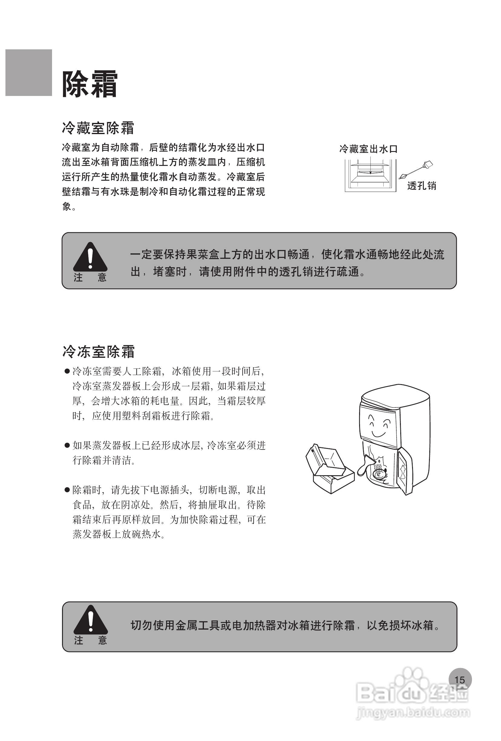 海爾冰箱bcd-256h型說明書:[2]