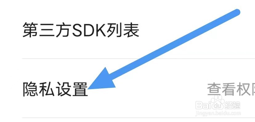 神速清理怎么设置“隐私设置”