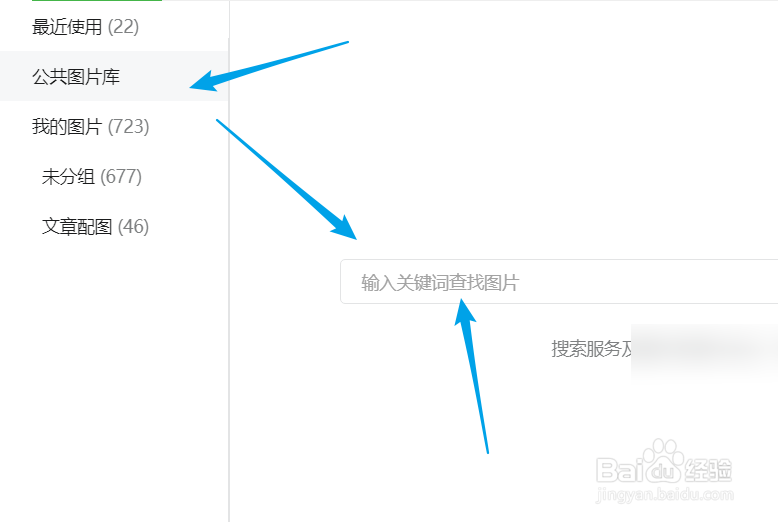 微信公众号如何使用免费图片库