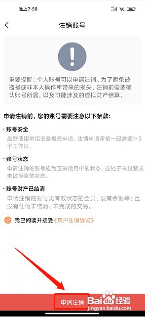 优兔阅读app如何注销账号