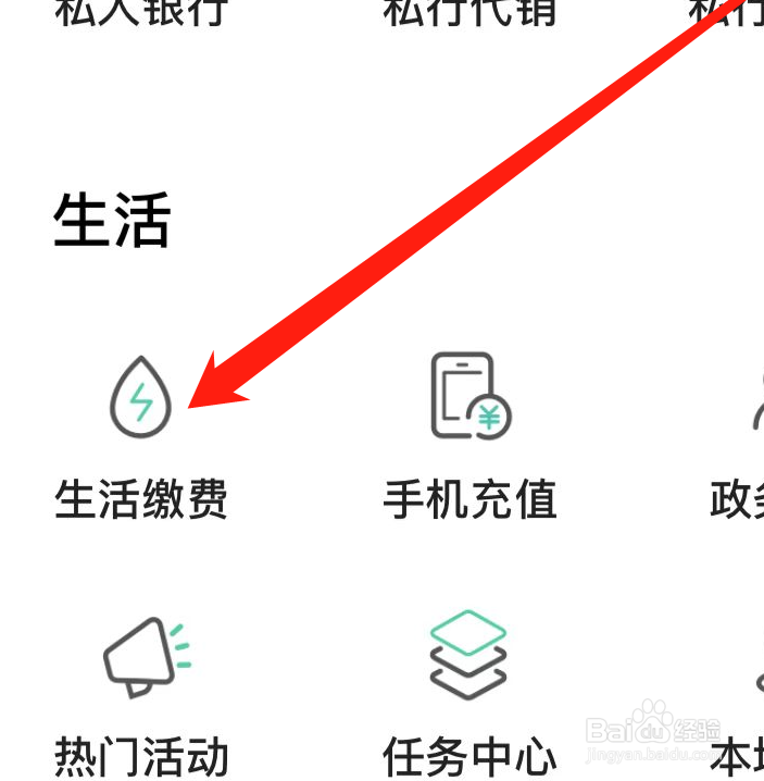 农业银行APP如何找到生活缴费