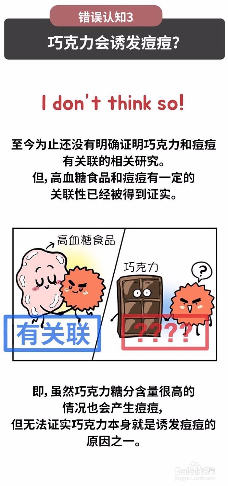 痘痘的形成原因