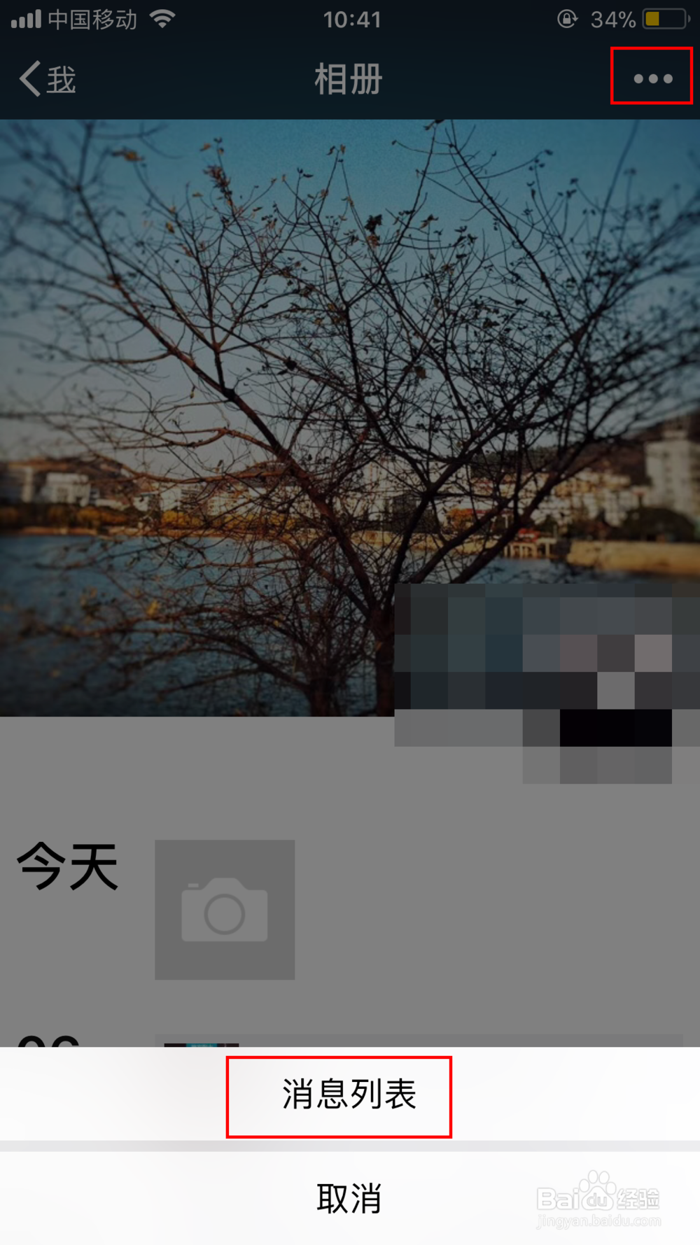 微信朋友圈如何使用教程