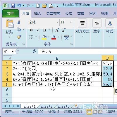 Excel如何计算文本型公式的结果