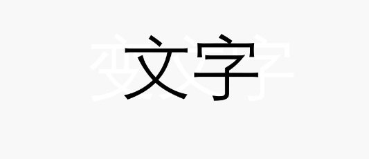 2016版PPT变体动画原理教程