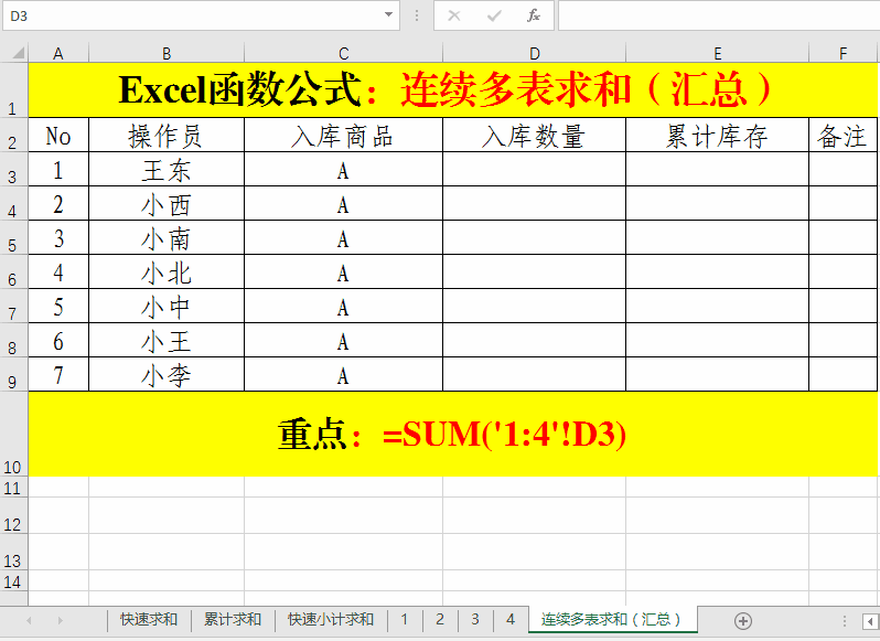 Excel函数公式:含金量超高的SUM函数实用技巧