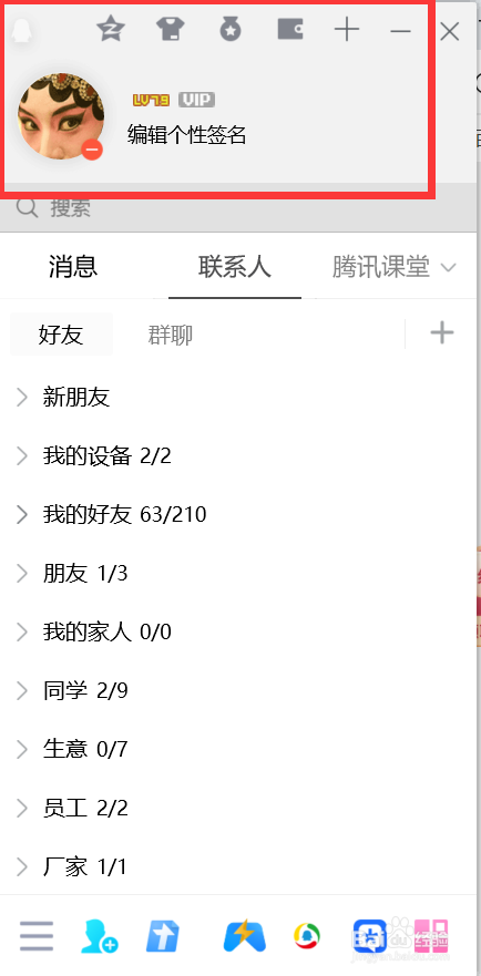 如何修改QQ资料上的性别