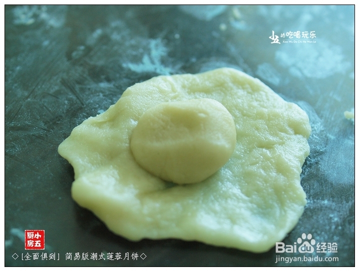 如何做月饼：[3]简易版潮式莲蓉月饼