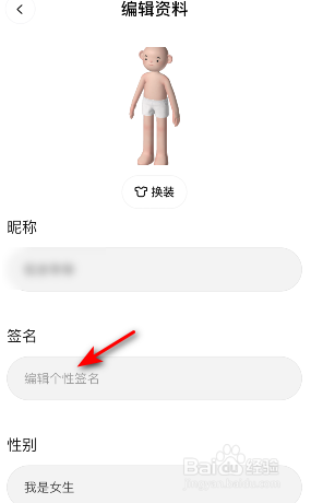啫喱怎么设置个性签名