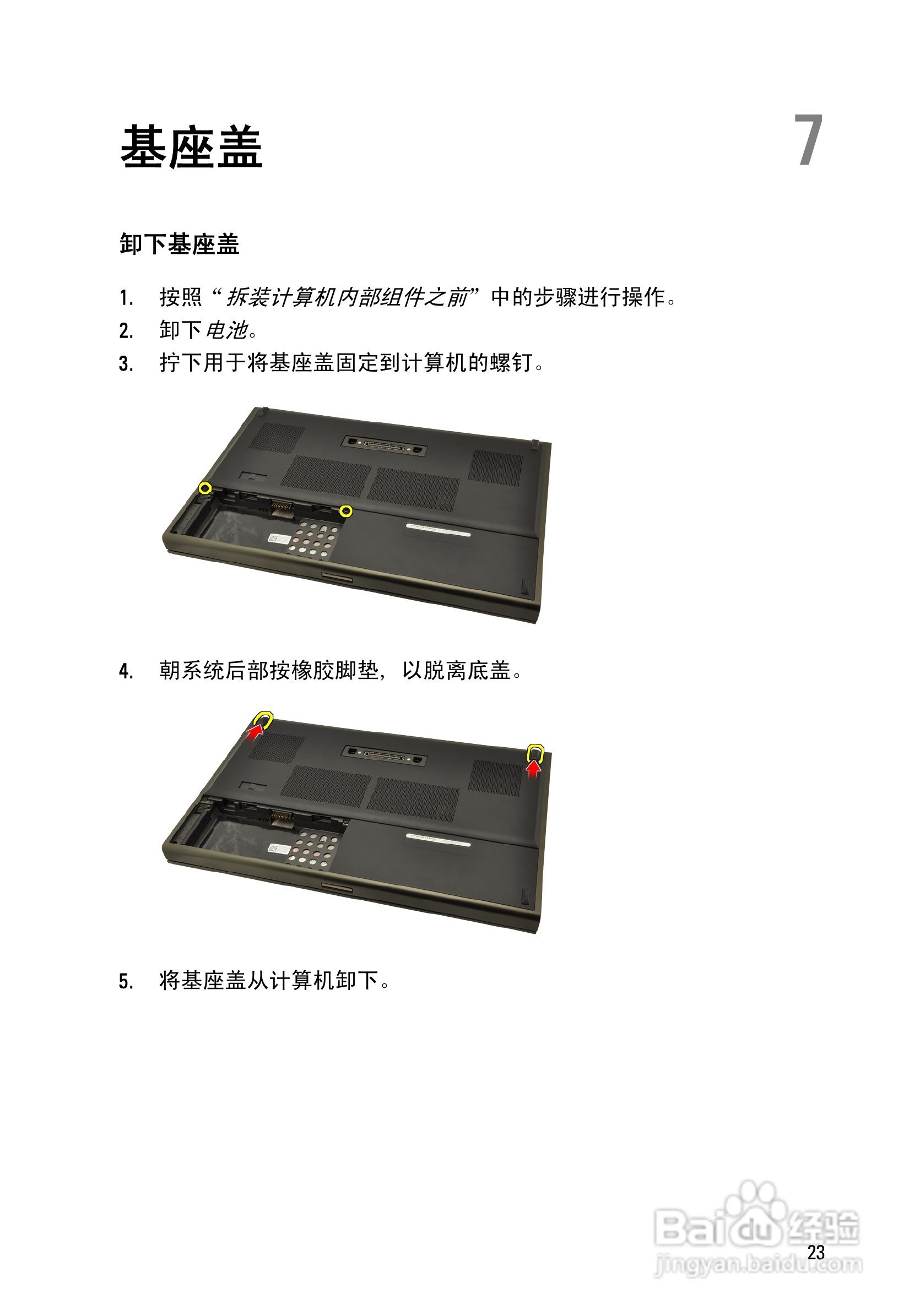 戴尔Precision M4600笔记本电脑使用说明书:[3]