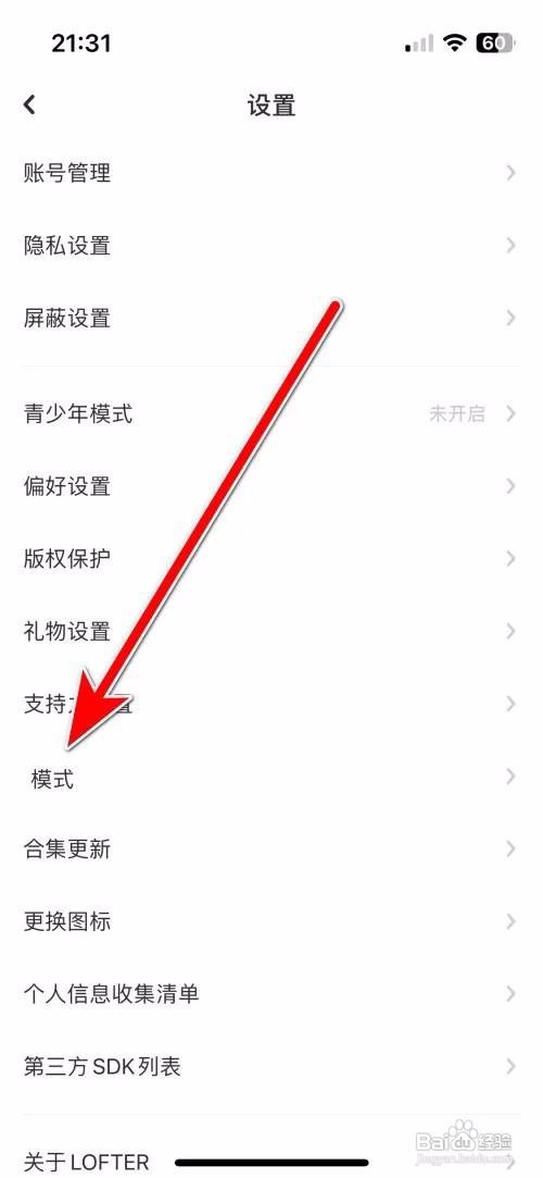 LOFTERAPP里面如何开启深色模式？
