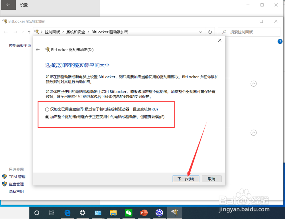win10系统如何加密硬盘！