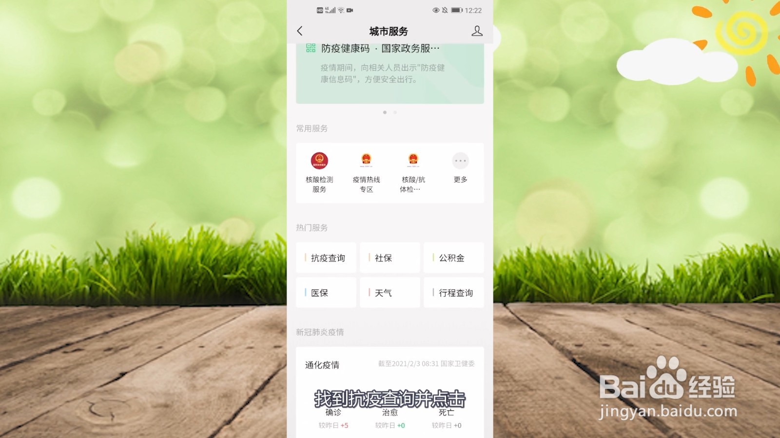 手机如何查核酸检测结果