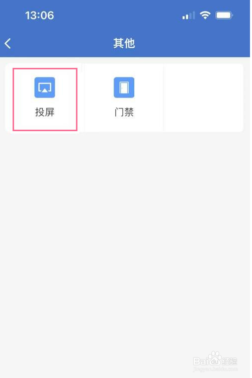 企业微信怎么投屏到电视