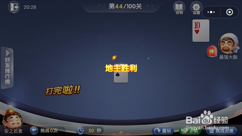 微信欢乐斗地主残局闯关5月第44关怎么过