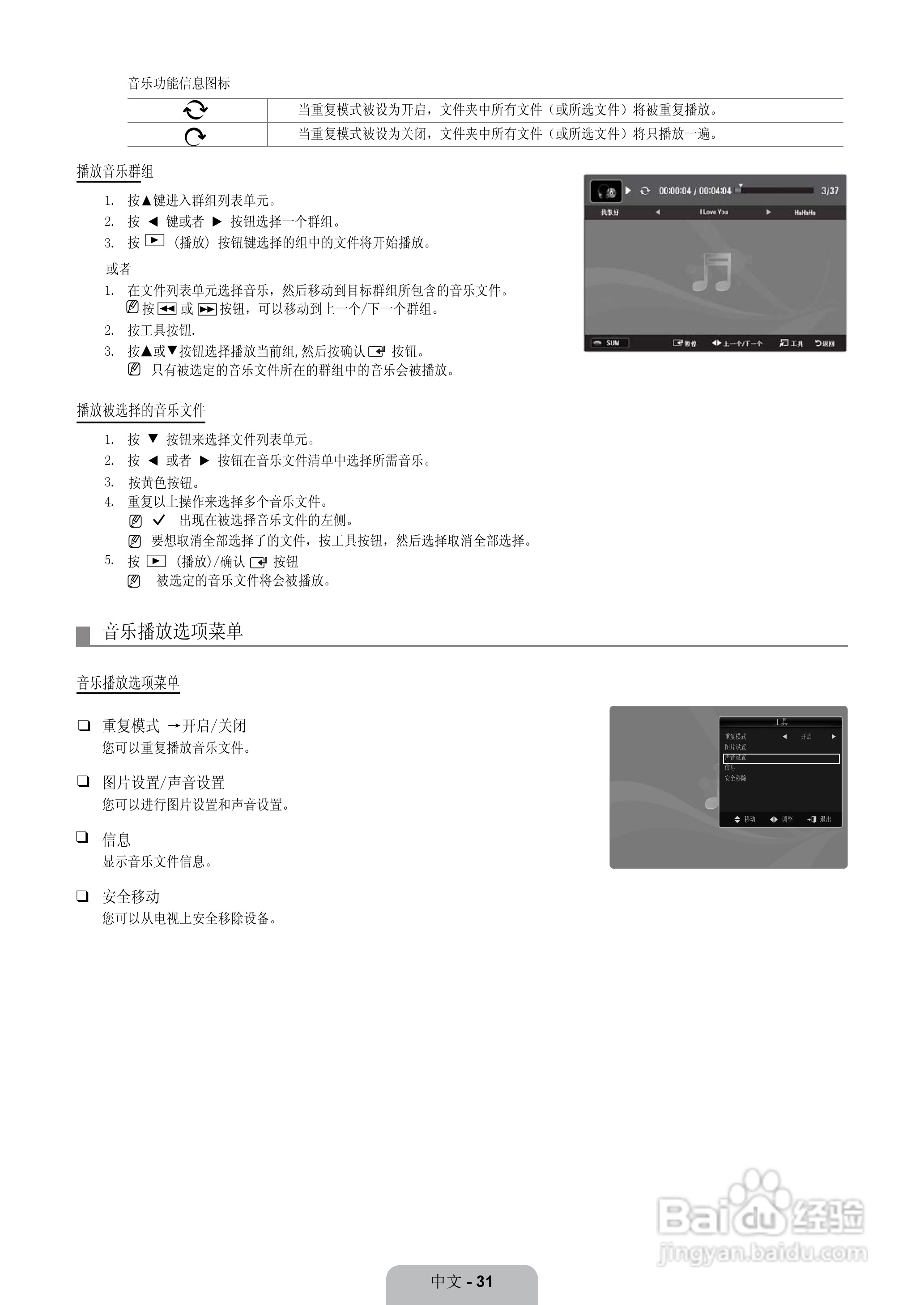 三星LA40B550K1R液晶彩电使用说明书:[4]