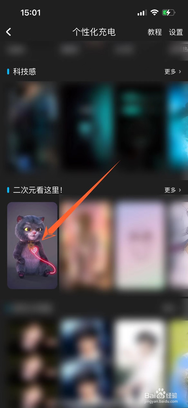 酷狗音乐怎么设置充电特效