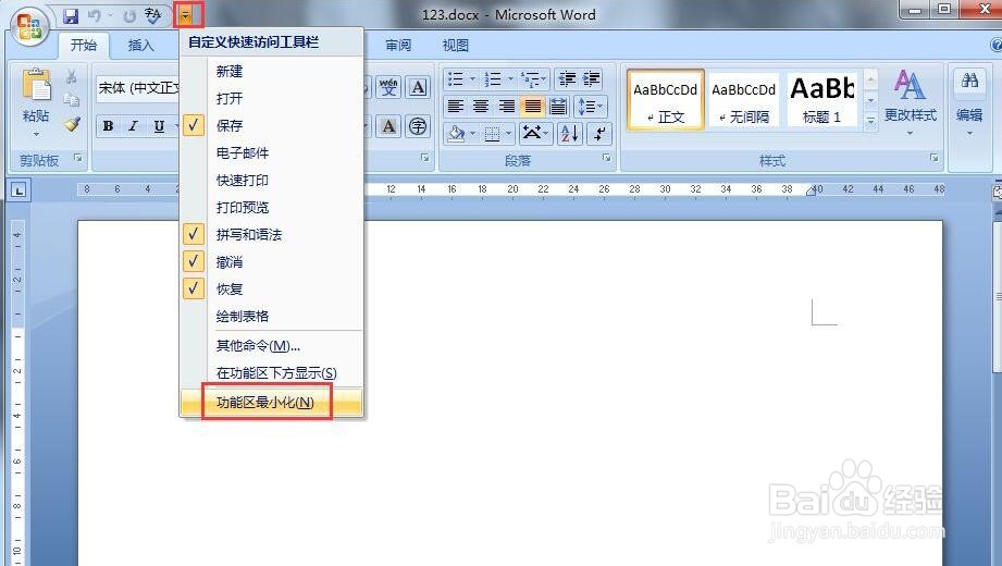 office2007怎么关闭功能区